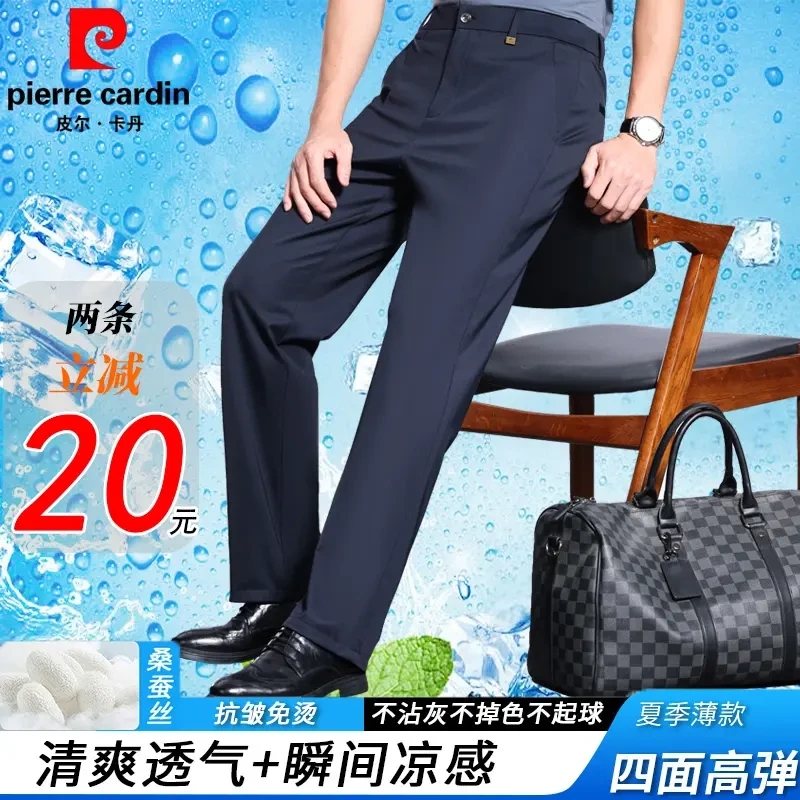 皮尔卡丹含桑蚕丝夏季冰丝休闲裤瞬间冰凉商务宽松弹力免烫直筒裤
