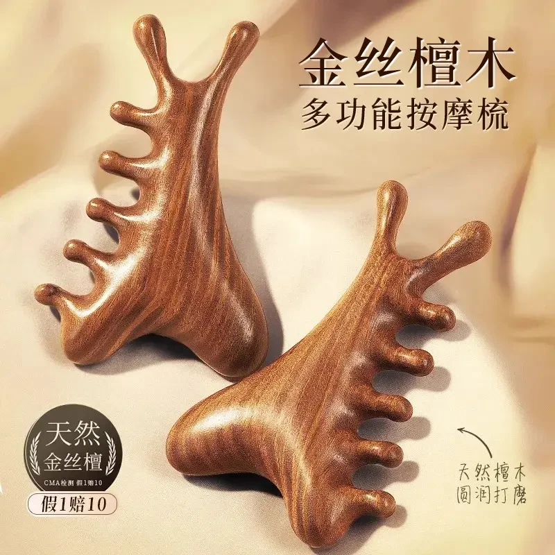 【4合一多功能檀木梳】头皮按摩梳子头部头疗疏通经络神器脸部眼部