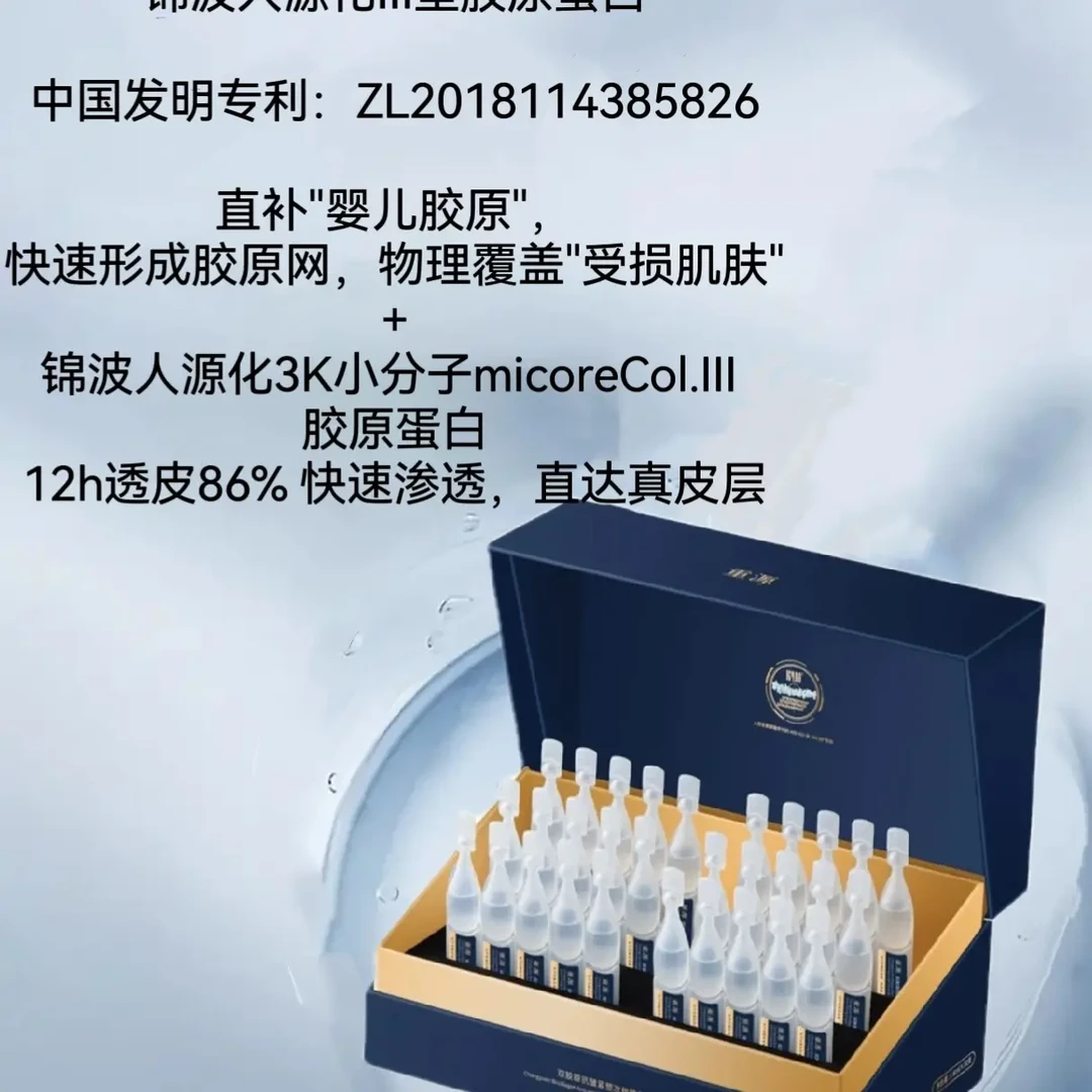 重源双胶原玻色因次抛精华抗皱紧塑改善细纹人源化保湿紧致