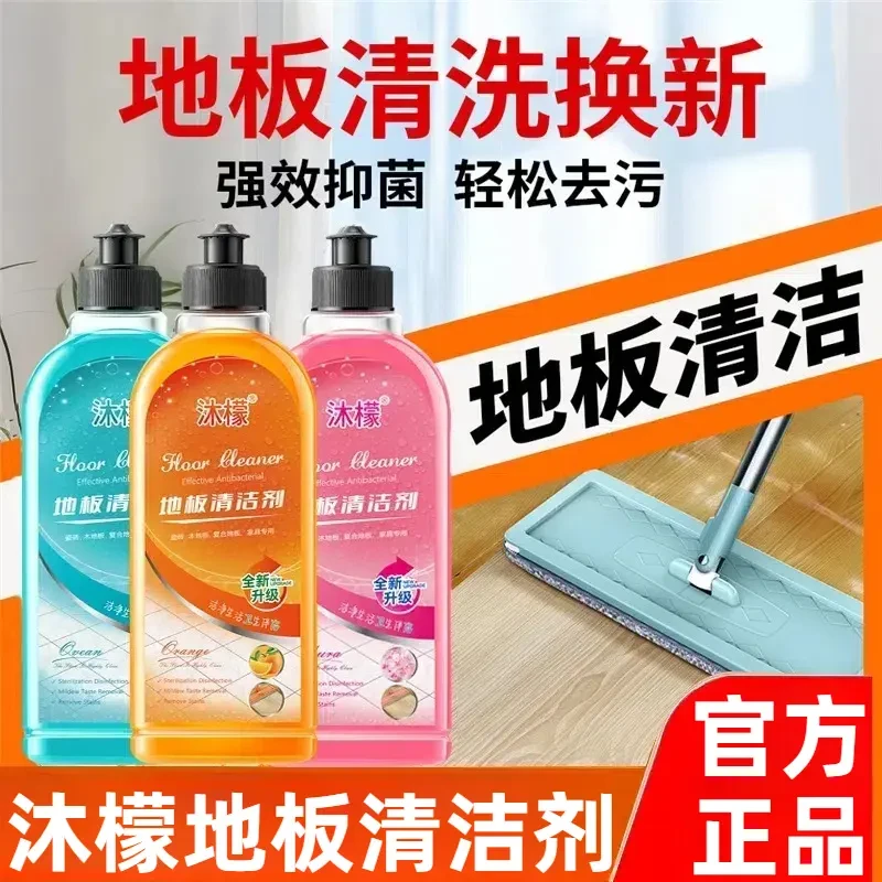 【福利】沐檬家用拖地液持久留香强力去污快干无痕瓷砖木地板清洗剂