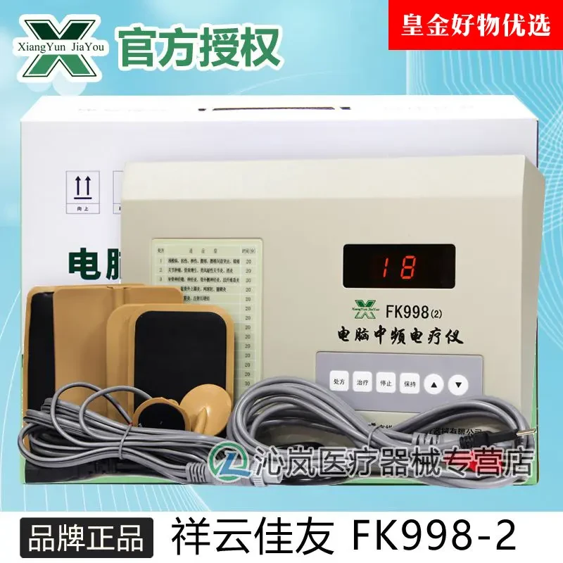 【正品】祥云佳友电脑中频治疗仪家用医用多功能理疗仪中频电疗仪