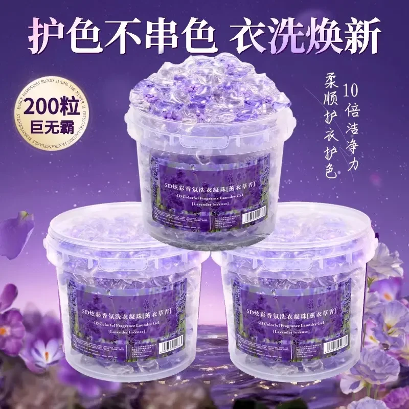 【买一桶送一桶】薰衣草香氛五合一洗衣凝珠去污留香大容量桶装家庭