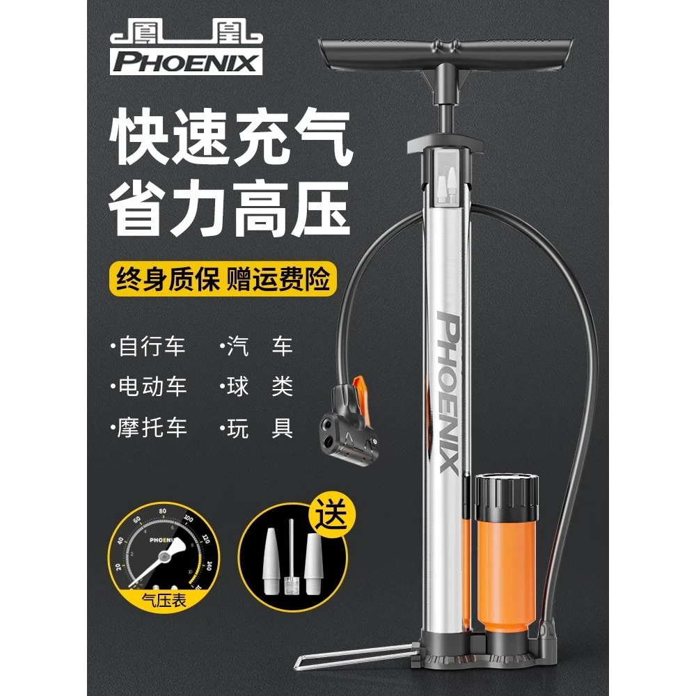 凤凰自行车打气筒家用充气泵电动电瓶公路车高压气管子篮球通用款