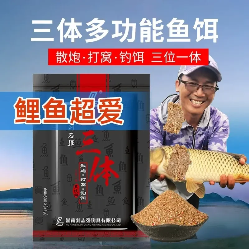 刘志强三体饵料鲤鱼散炮窝料打窝黑坑通用鲤鱼饵料配方官方正品