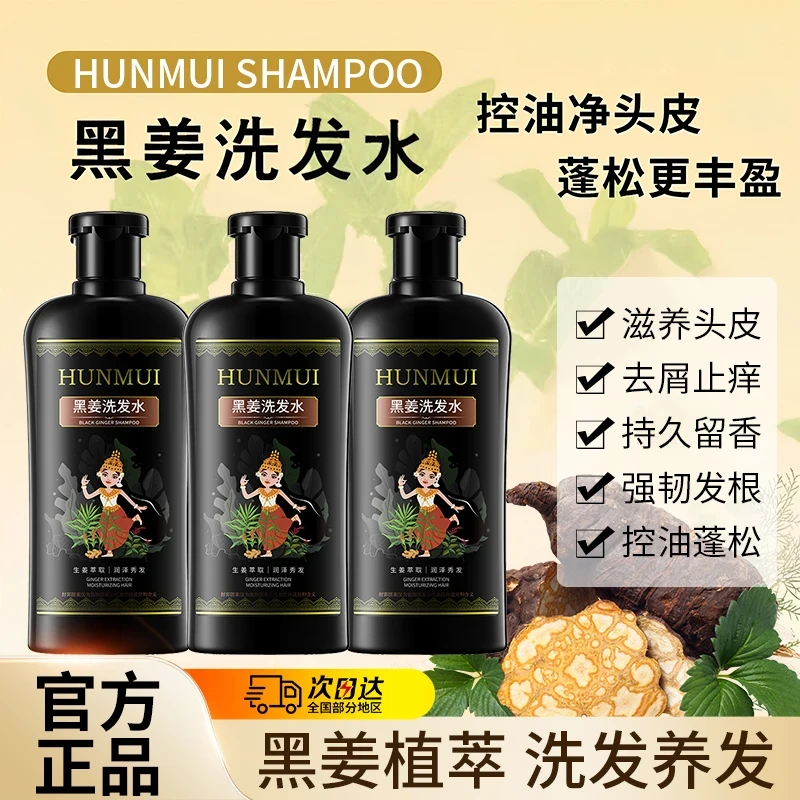 黑姜洗发水养发去屑止痒试用一瓶控油蓬松防断发修护发根