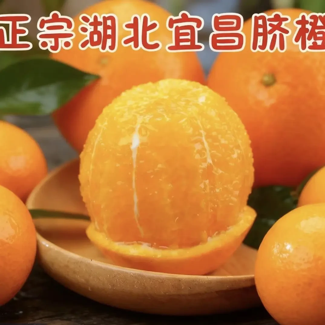 新鲜现摘湖北宜昌纽荷尔脐橙甜橙子当季新鲜水果产地直发汁水丰富