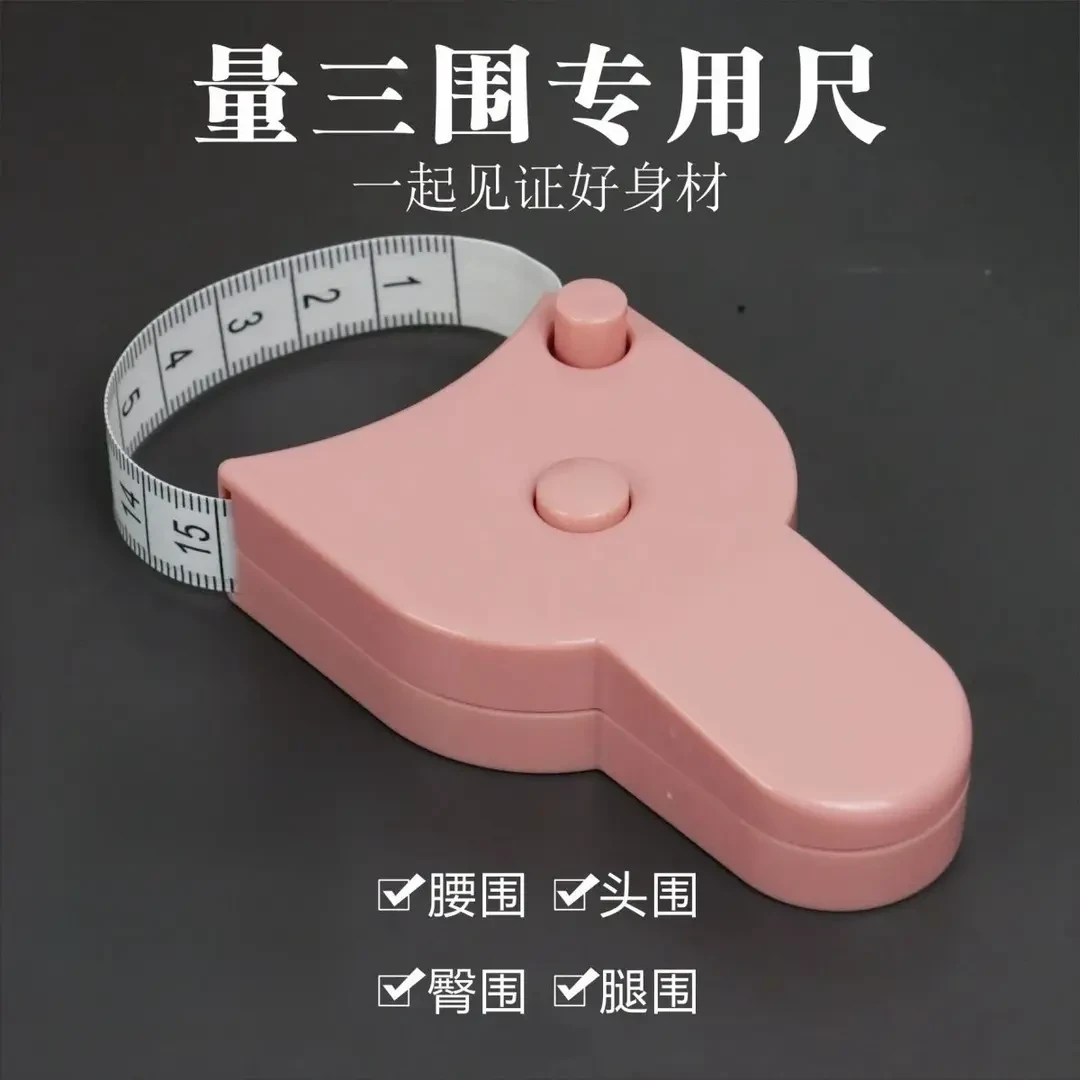 专业瘦身测量三围尺随身三围专用尺腰围臀围自动测量腰部尺子健身