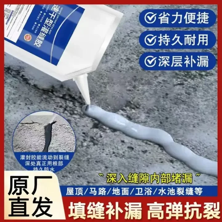 灌缝胶地面裂缝修补屋顶防水补漏灌缝胶卫生间混泥土漏水速干灌封