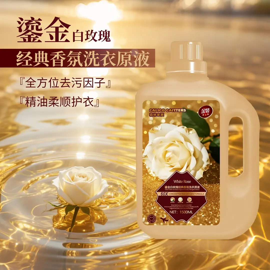 鎏金白玫瑰绵柔因子金装版洁乌木玫瑰洁净