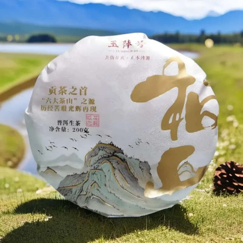 【以茶之铭】玉萍号·板山200g普洱生茶·六大茶山·贡茶之首（带茶样）