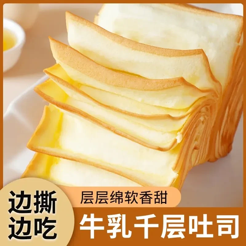 手撕牛乳千层吐司面包超软牛奶面包奶香浓郁居家即速食早餐.