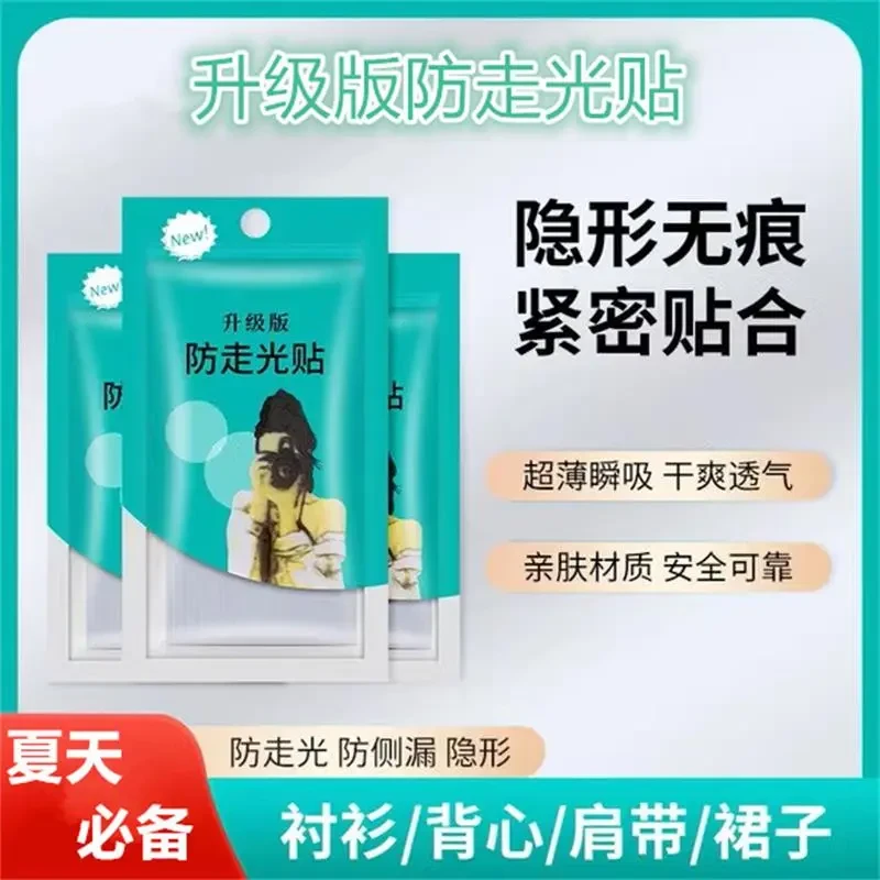 【买一送一】双面隐形防走光贴通用一字肩防滑防漏胸口领口衣服贴