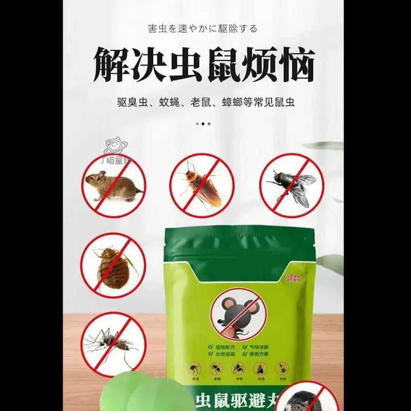 新款驱虫驱鼠丸老鼠克星家用室内气味驱赶超市仓库餐饮店克星老鼠