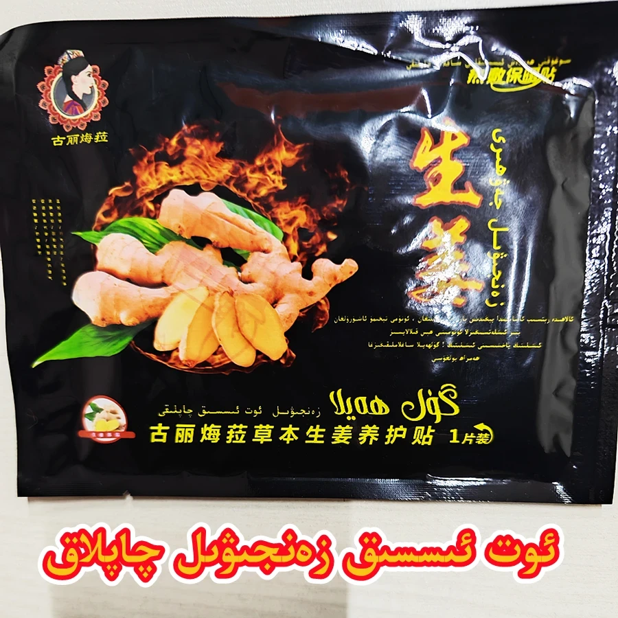 生姜保暖暖腹贴自发热防寒贴身适用ئوت ئىسسىق زەنجىۋىل چاپلاق