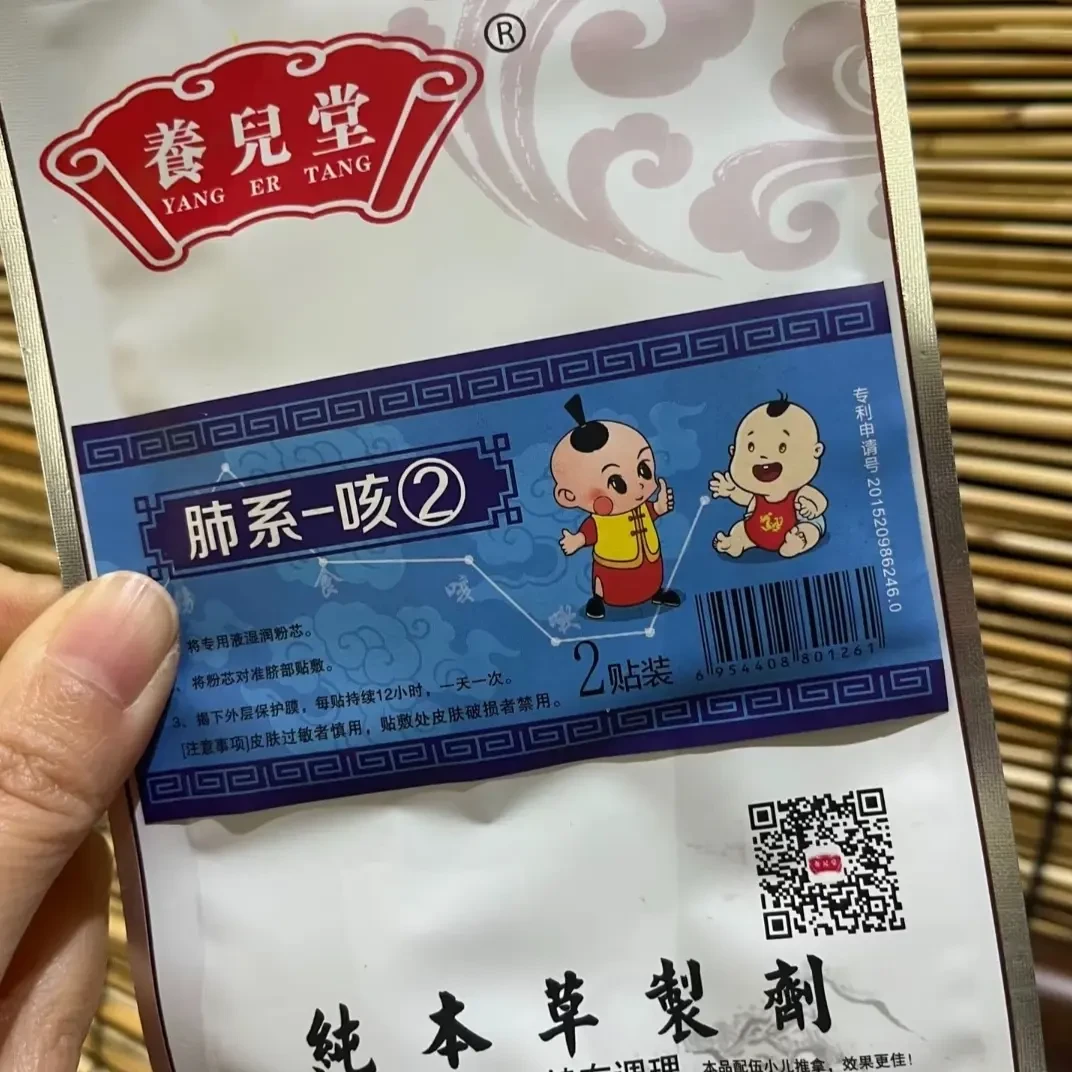咳2宝宝草本贴护理