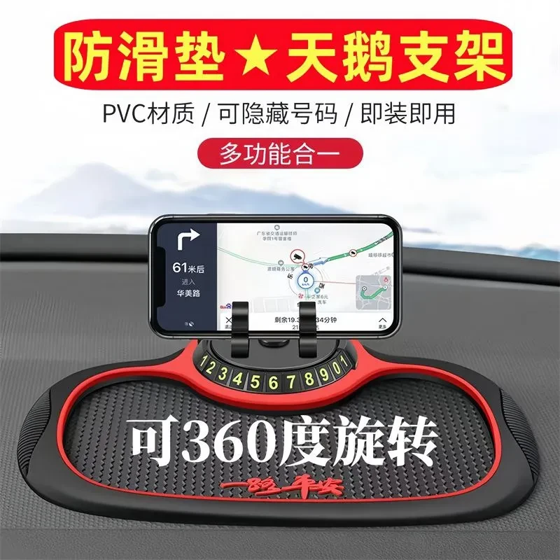 多功能防滑垫车载停车号码牌手机支架中控台三合一车用防滑垫