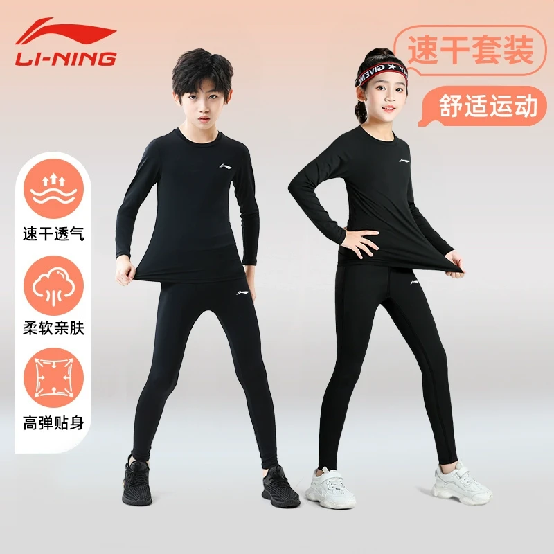 李宁儿童紧身衣训练服男童运动套装速干衣套装篮球足球打底体能服