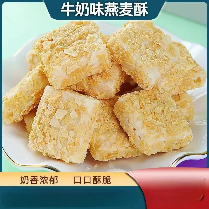 【团单】燕麦酥1个道具就是1包燕麦牛奶酥巧克力麦片酥休闲零食