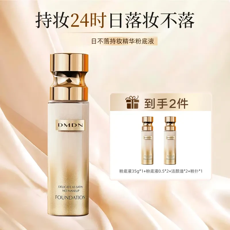 【官方直发 日不落】持妆粉底液持久哑光不脱妆遮瑕油皮夏季控油