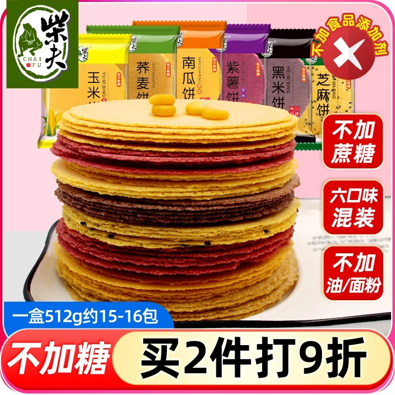 柴夫粗粮无蔗糖五谷杂粮玉米饼干薄脆粗粮孕妇健康多口味零食煎饼