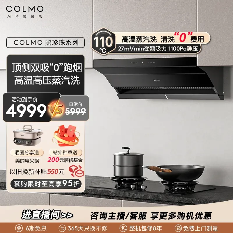 COLMO【黑珍珠系列】新品蒸汽洗油烟机C2厨房家用大吸力CXKP927S-C2