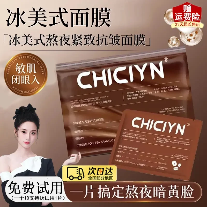 【徐艺洋推荐】魔女冰美式咖啡因面膜紧致巨补水抗皱纹舒缓熬夜必备