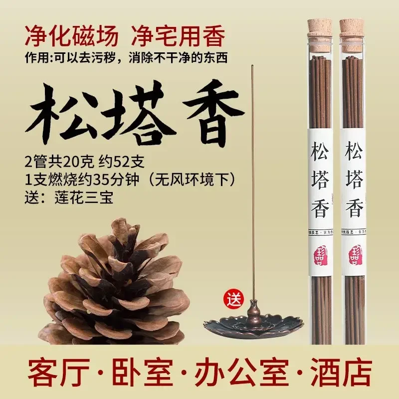 【风水大师首荐】松塔香古法香方房间线香香薰 (送香插)健康净化