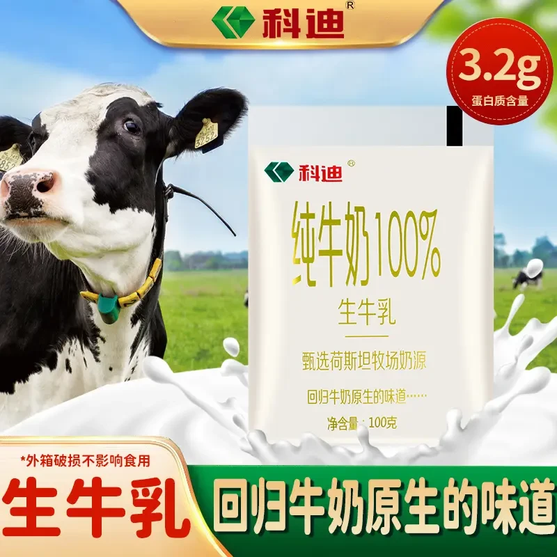 科迪 【直播专属】生牛乳纯牛奶小白袋100g*16袋优质乳蛋白营养奶
