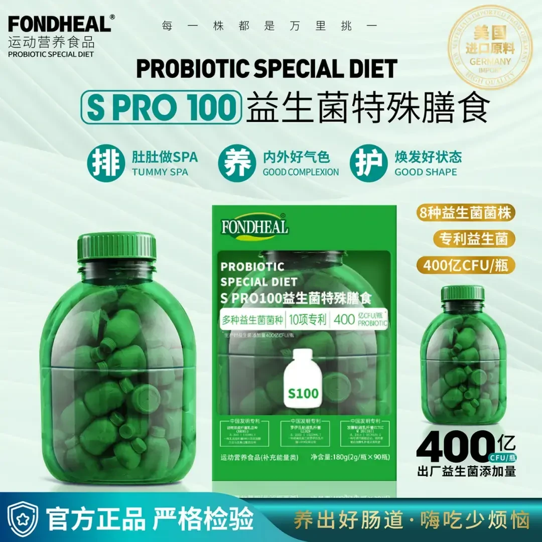 【官方正品】FONDHEAL绿桶S PRO100益生菌特殊膳食运动食品90瓶/盒