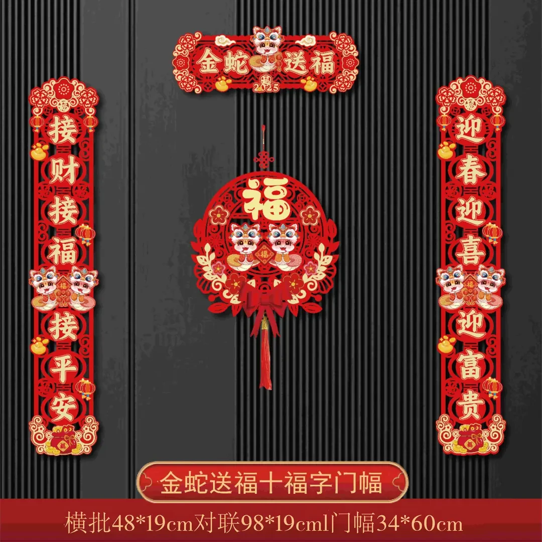 2025春节镂空春联对联立体生肖植绒对联福字门幅门挂大门贴88