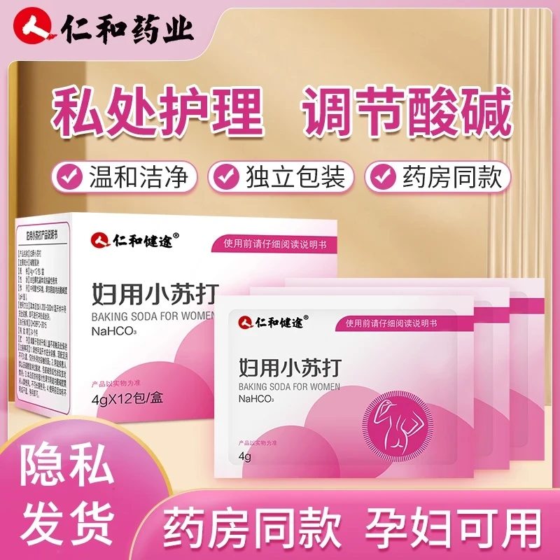 妇用小苏打粉妇科专用备孕水私处女士碱性碳酸氢钠清洗阴道冲洗液
