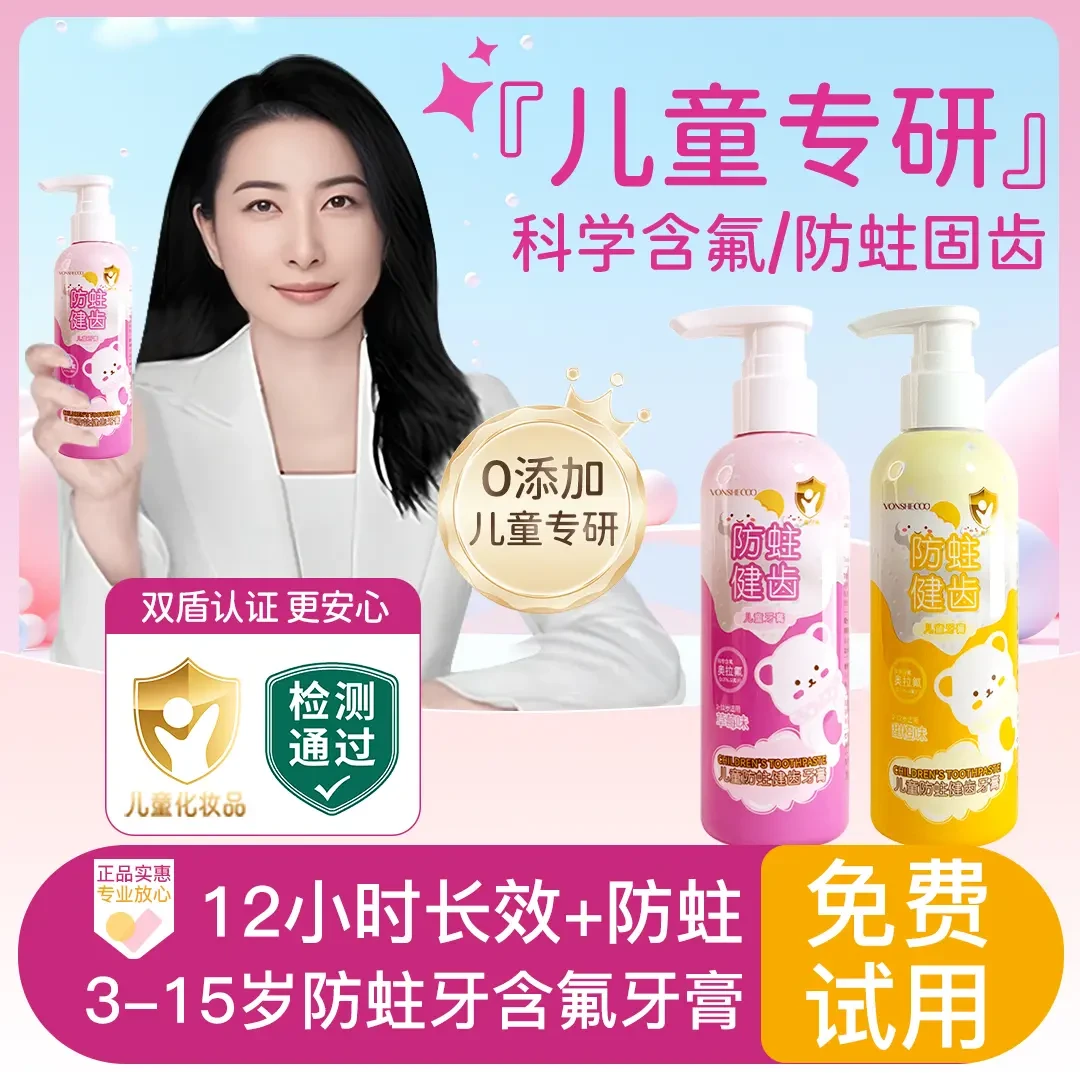 【央妈力荐】儿童牙膏3-12岁宝宝婴幼儿含氟防蛀牙刷换牙期官方正品