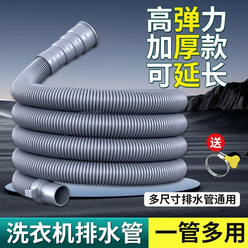 全自动洗衣机排水管延长软管通用型家用滚筒波轮出水管防臭下水管