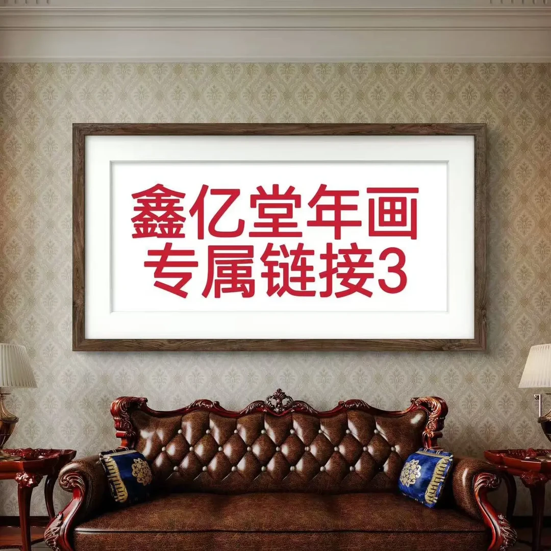 年画处理山水花鸟人物动物书法