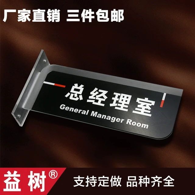 门牌定制公司总经理办公室亚克力双面可更换科室牌包间包厢教室幼