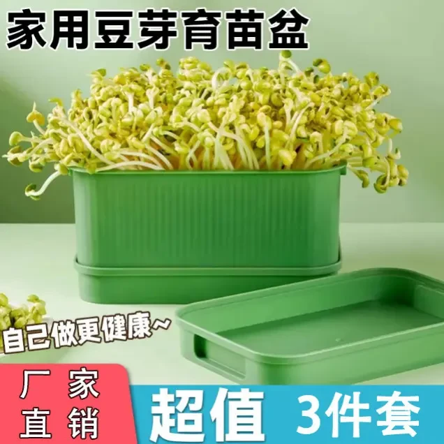 【厂家直销】发豆芽专用盆家用豆芽育苗盆豆芽罐黄豆绿豆芽苗盒