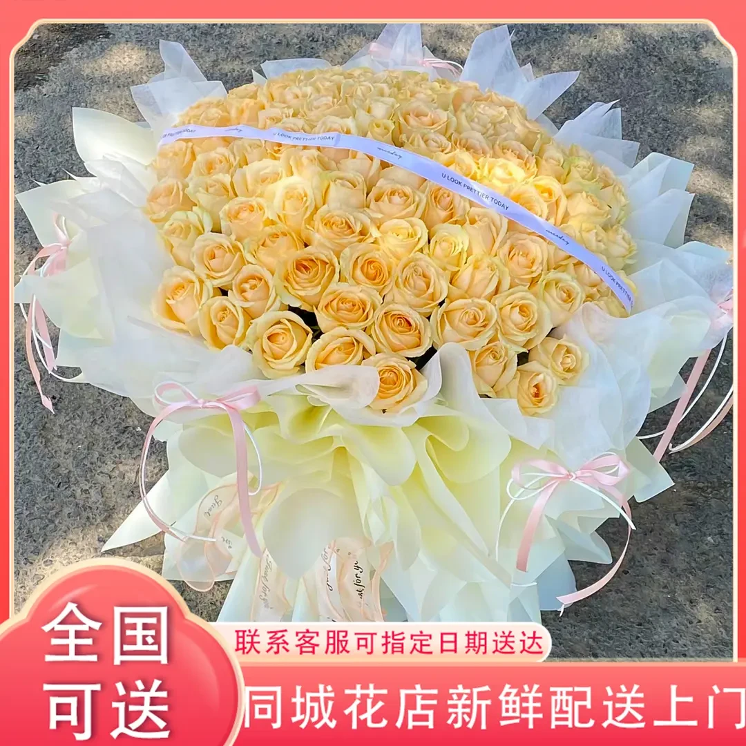 99朵香槟玫瑰花束鲜花店订购同城配送女朋友女生老婆闺蜜生日礼物