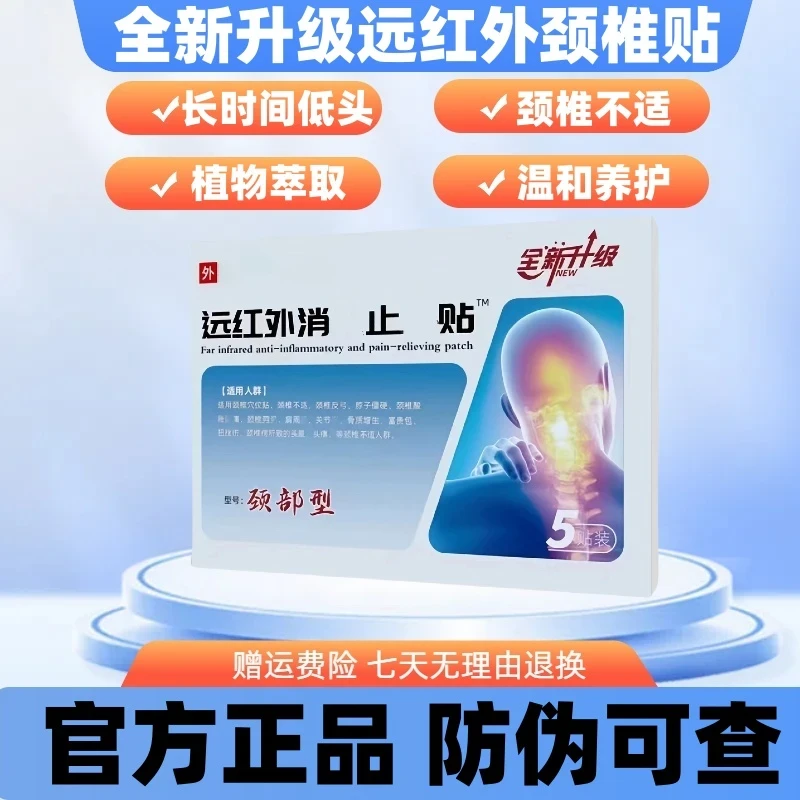 【官方正品】全新升级邦德院长远红外颈椎贴护颈椎专用颈椎穴位膏贴