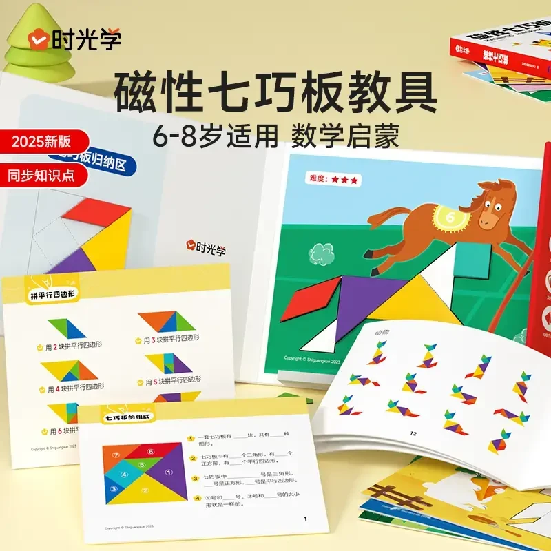 【精装版】磁性七巧板教具 智力开发儿童进阶益智书夹式拼图盒装