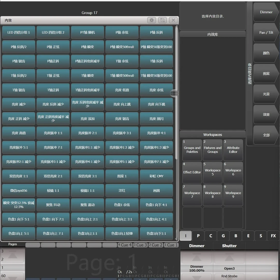 Avolites Titan系列内置效果 附带内效汉化和宏功能汉化 网盘发货