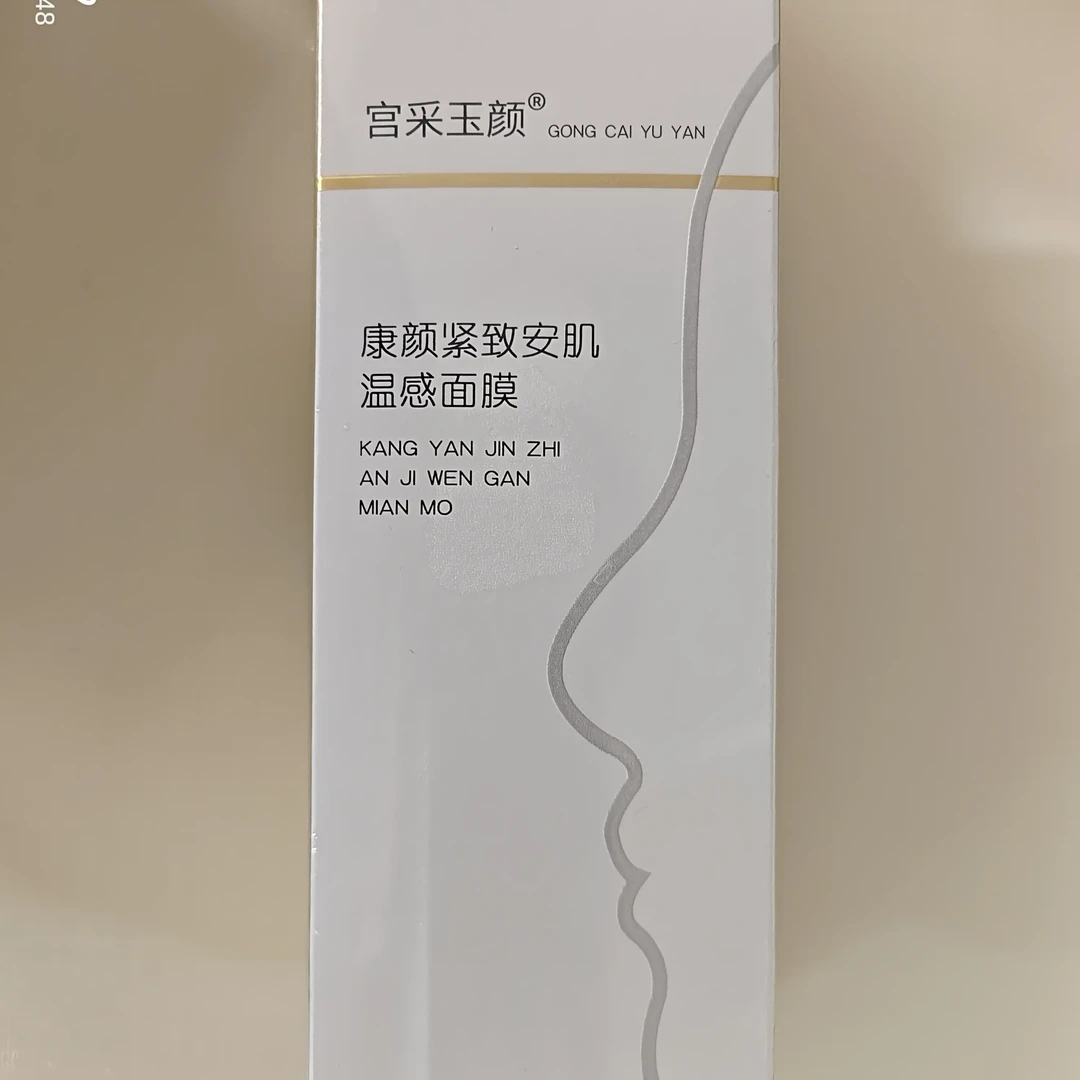 紧致安肌温感面膜持久补水保湿淡化细纹提亮肤色