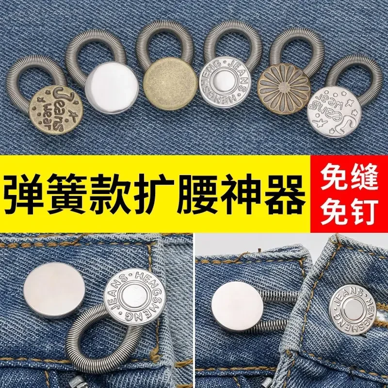 【5个装】免缝牛仔裤延长扣扩腰纽扣弹力可调节腰围小改大神器金属