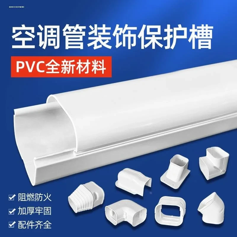 75*65挂机空调管装饰遮挡美化套管白色PVC空调包管子管道管槽保护