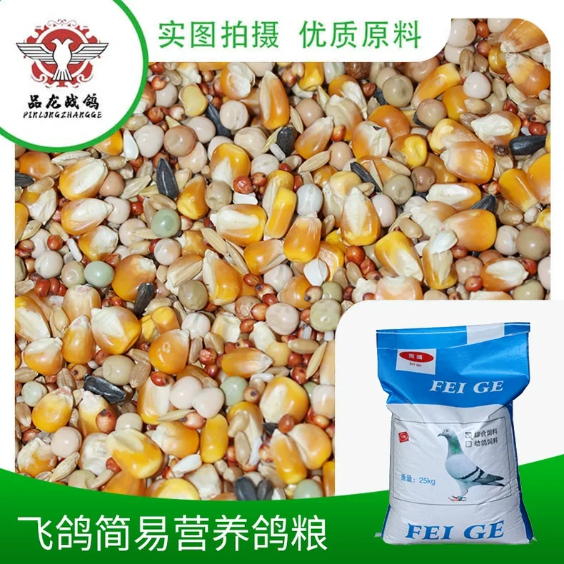 鸽粮简易营养鸽子食粮饲料带玉米八哥信鸽鸽子粮50斤江浙沪皖包邮