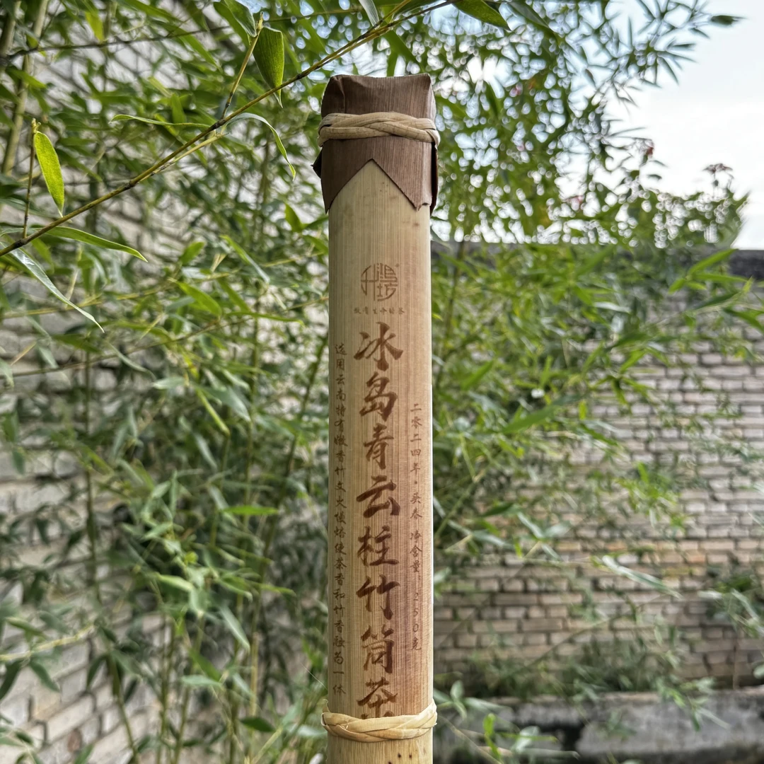 2024年-头春-冰岛青云柱-古树-竹筒茶-250克/柱-普洱生茶