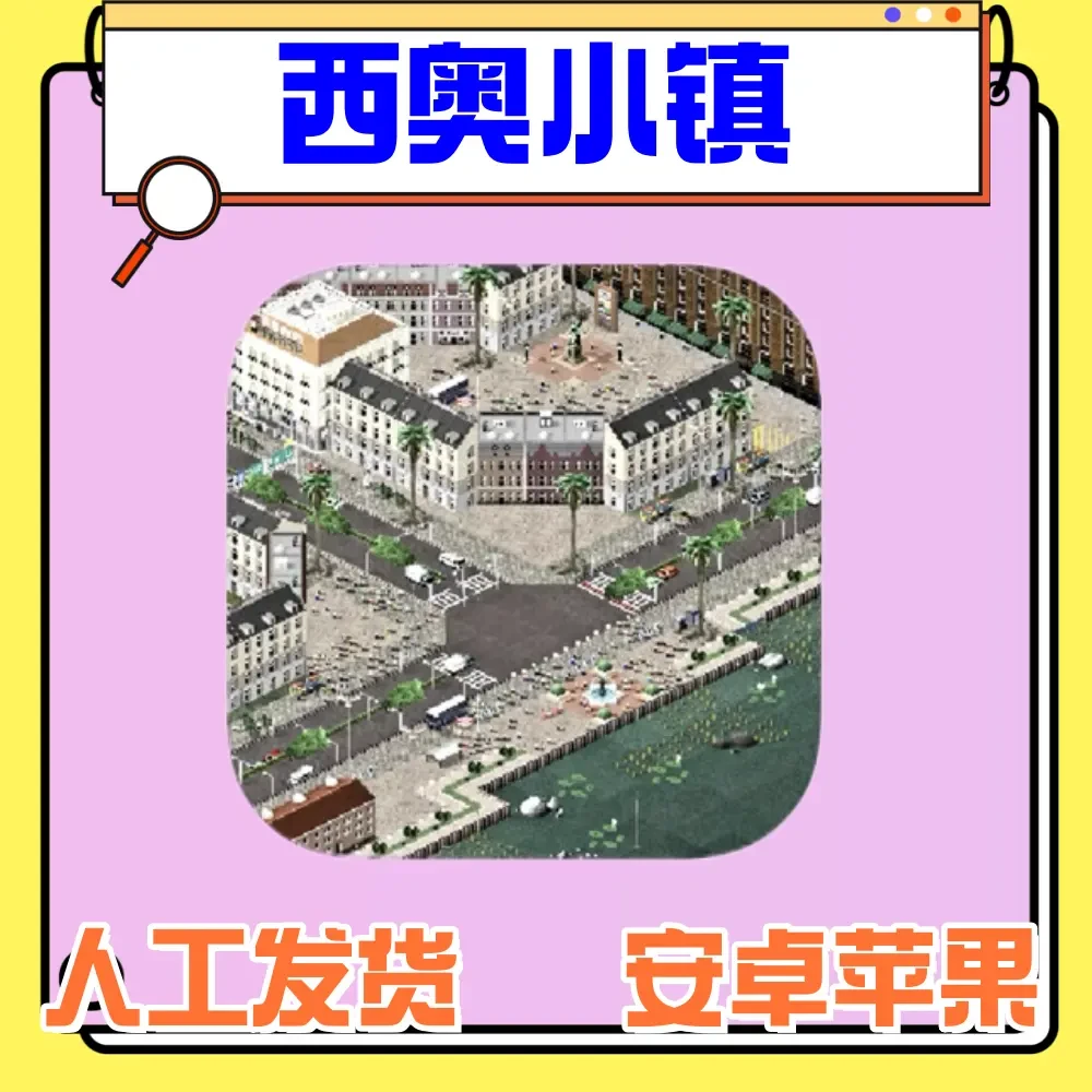 西奥小镇 TheoTown 支持    正版手游安装