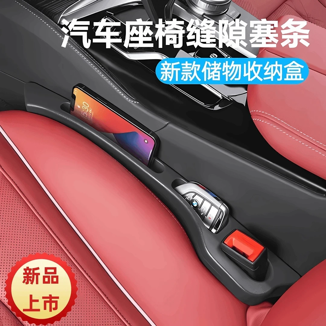 超值!【九块九两个】汽车座椅缝隙塞条车载收纳储物盒夹缝隙条zb