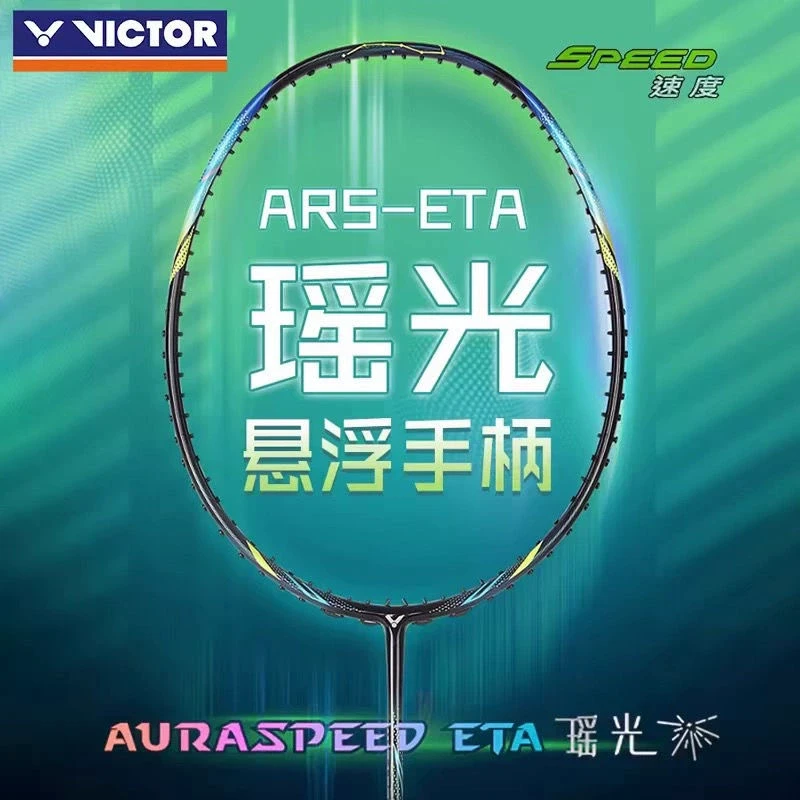 威克多VICTOR胜利羽毛球拍全碳素速度型球拍瑶光ARS-ETA专业单拍