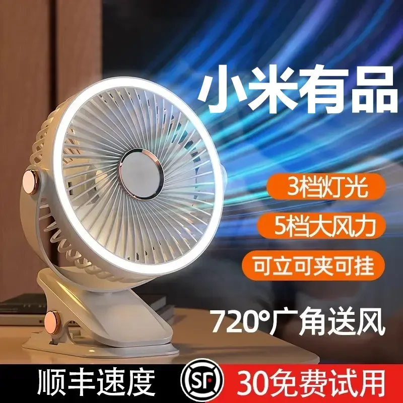小米有品生态链夹式风扇小型宿舍桌面家用静音大风力便携充电壁挂