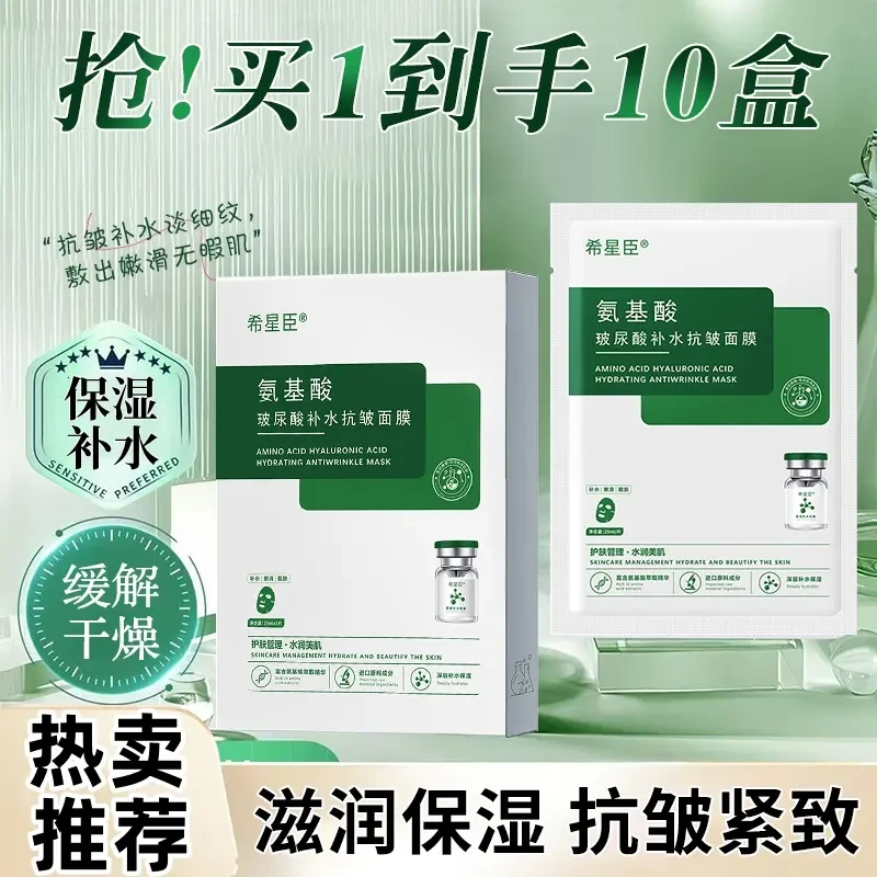希星臣补水保湿抗皱面膜(拍一发十盒)50贴